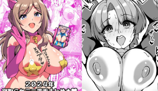 2024年寝取られミニ漫画まとめ本【トライ屋（クラマリ）】