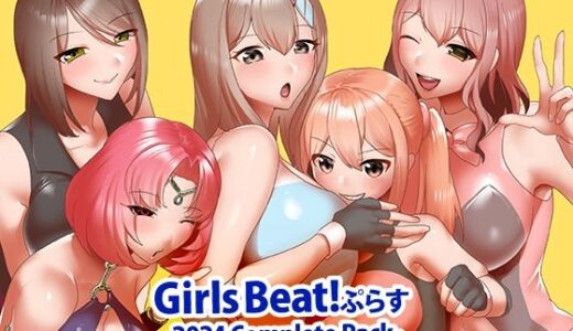 Girls Beat！ ぷらす 2024 Complete Pack【The Nation of Head Scissors】