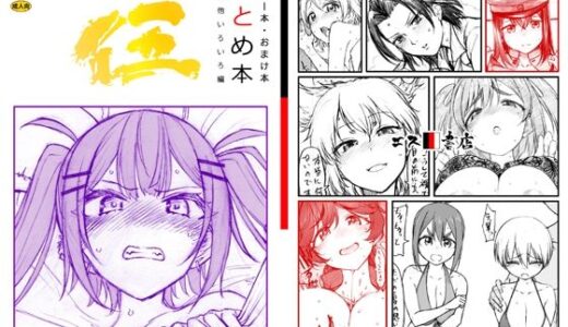 コピー本・おまけ本  まとめ本5  その他いろいろ編【エス書店】