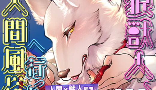 狼獣人、人間風俗へ行く 総集編【GiGiGi妙】