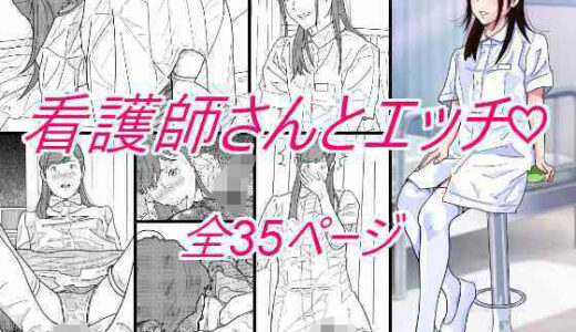 看護師さんとエッチ【サークルこたつぶとん】