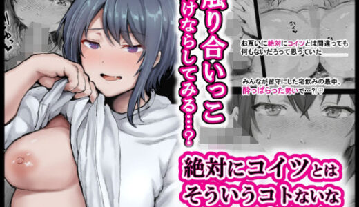 触り合いっこだけならしてみる…？【キヨシコナイト】