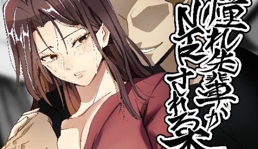 憧れ先輩がNTRされる本【ホルモンなべ】