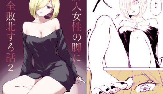 隣人女性の脚に完全敗北する話2【ロキ】