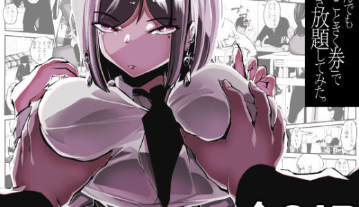 「なんでもいうこときく券」で好き放題してみた。【パンケーキ】