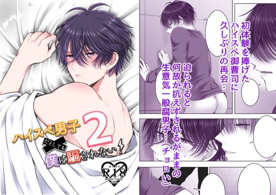 ハイスぺ男子だとしても僕は騙されない！2【サクサク金平糖】