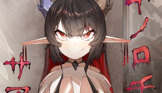 ヤノロチサマ【でっけぇ〜ツノ】