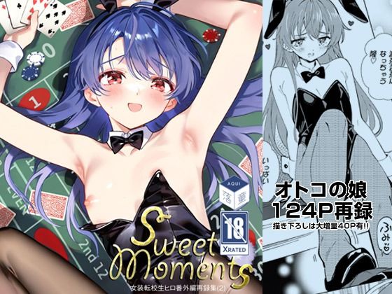 SWEET MOMENTS【落童】