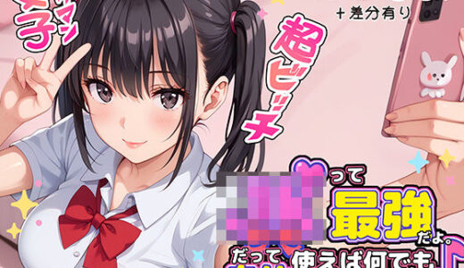 JKって最強だよ。だって身体使えば何でも手に入るもん♪【ラブリークラフト】