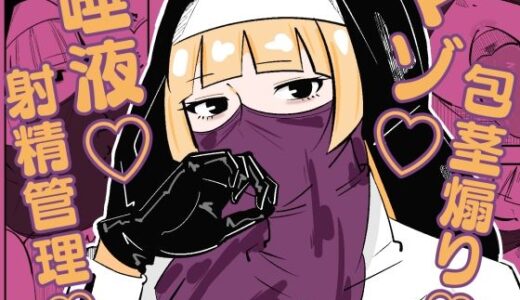 孤児院のシスターは悪○キを性的に躾けてオス奴●化調教をしている【まのべるで】