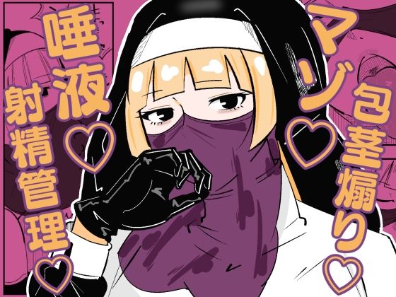 孤児院のシスターは悪○キを性的に躾けてオス奴●化調教をしている【まのべるで】