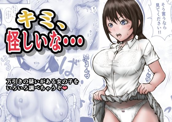 キミ、怪しいな・・・【ラビクリッツ】