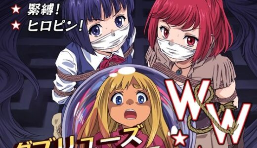 W＆W第11話『二人の女と南の魔女』【夢かき屋】