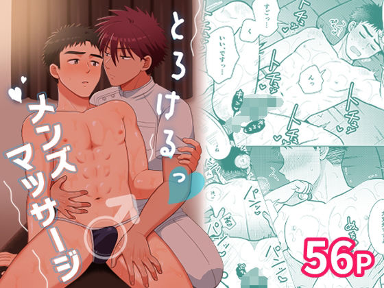 とろけるっメンズマッサージ【すいた小腹にちょうどいい】