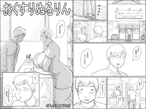 おくすりぬるりん【ぜんまいこうろぎ】