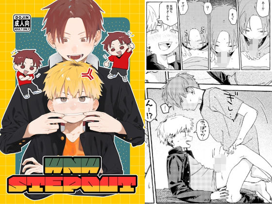 WNWSTEPOUT【にぶんのいち！】