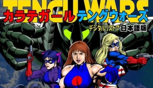 カラテガール「テングウォーズ」日本語版【TENGU COMICS】