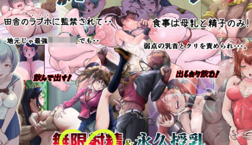 ホテルパイレーツ  少女監禁  巨クリにされて筆おろし童貞喪失体験（無限射精＆永久授乳）無限ループ編【ボゾン】
