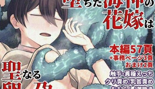 堕ちた海神の花嫁は聖なる卵を孕む〜前日譚〜【七転八起】