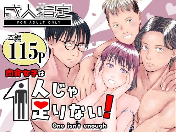 肉食女子は1人じゃ足りない！【ミルキーアーツ】