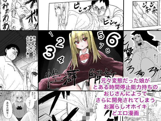 性癖解放【しおぶきじいや】