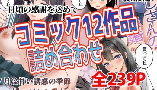 コミック12作品詰め合わせ【東京漫画研究所】