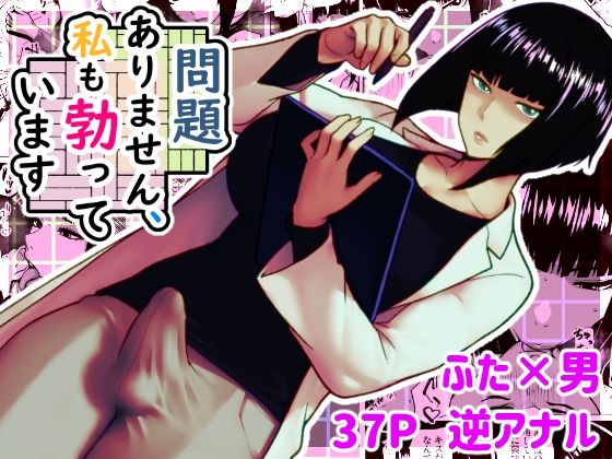 問題ありません、私も勃っています【bekobeko】