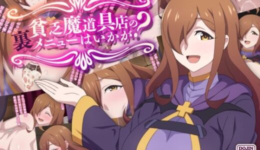 貧乏魔道具店の裏メニューはいかが？【てだいんぐ】