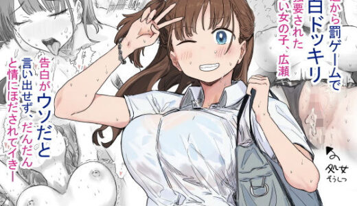 罰カノ 〜僕らのなれそめは罰ゲームの告白ドッキリでした〜【アマタニハルカ】