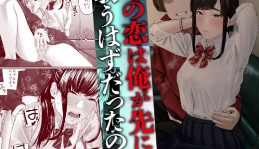 その恋は俺が先に歌うはずだったのに【三崎】
