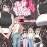 僕にハーレムセフレができた理由 4 無料エロ漫画 raw