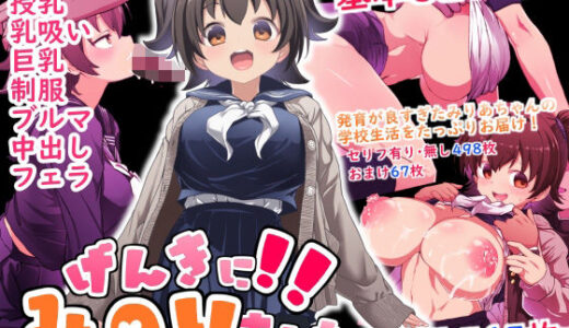 げんきに！！みのりました【Waage】