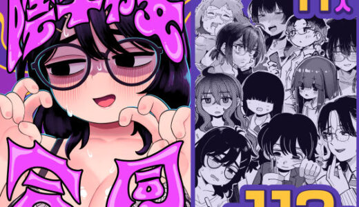 陰キャ女合同【どちゃくそはっぴー！】