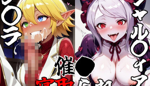 ア〇ラ・シャ〇ティア催〇寝取られ物語【りゆう】